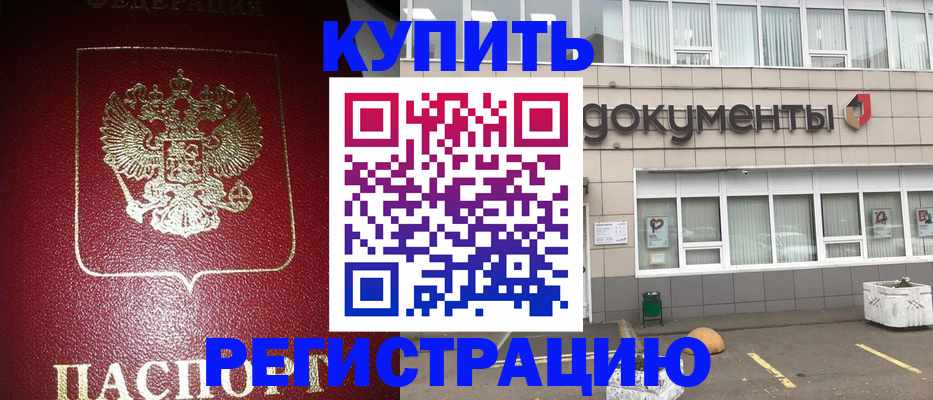 временная регистрация для школы в Братске